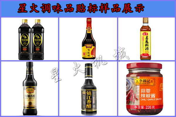 星火调味品贴标包装样品图